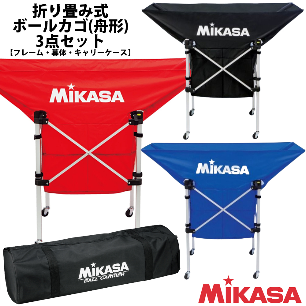 [ название inserting обработка возможно ]mikasaMIKASA складной мяч корзина рама / занавес body / Carry кейс 3 позиций комплект AC-BC210 [AC-CF210 AC-BB210 AC-CC210] большой [ приобретенный товар ]*M