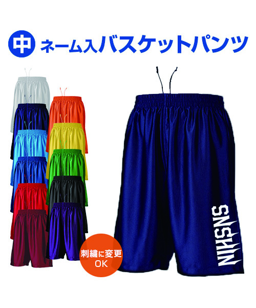  name middle basket pants basketball uniform order Dance pants name inserting Uni Home ba Span print Event ..