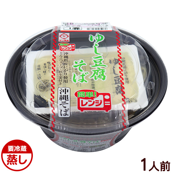 サン食品 ゆし豆腐そば 1人前 277g×1個の商品画像