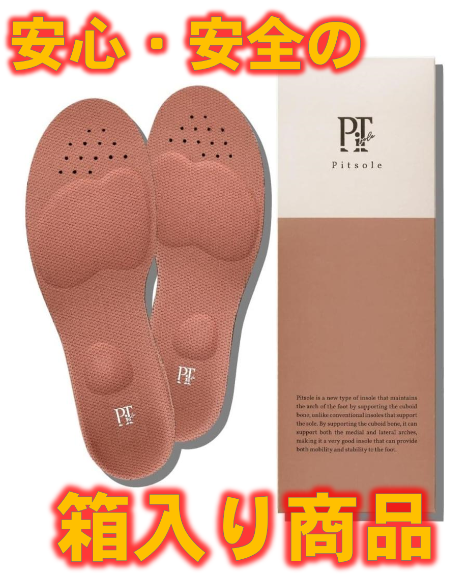 Pitsolepito sole middle bed beautiful legs posture support beautiful posture insole man and woman use .. work charge reduction arch support size adjustment insole 