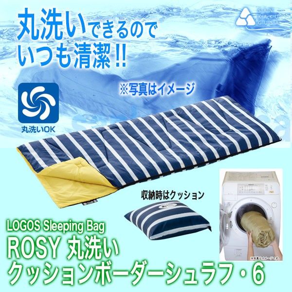 LOGOS ロゴス ROSY 丸洗いクッションボーダーシュラフ・6 72600970 ROSY アウトドア　封筒型寝袋の商品画像