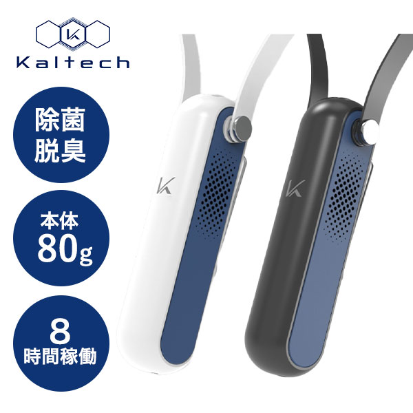 インフルエンザ対策 花粉フィルター搭載 花粉症 花粉対策 カルテック 光触媒除菌脱臭機 MYAIR KL-PX01 首掛けタイプ 花粉症対策 コロナ 除去の商品画像