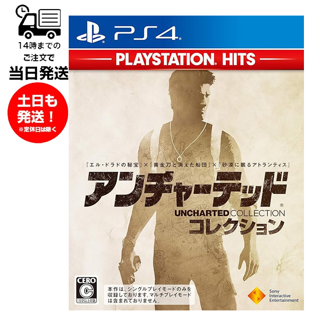 SONY 【PS4】 アンチャーテッド コレクション [通常版］ PS4用ソフト
