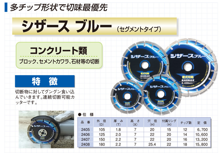 呉英製作所 呉英 シザースブルー セグメントタイプ 150Φ 径150