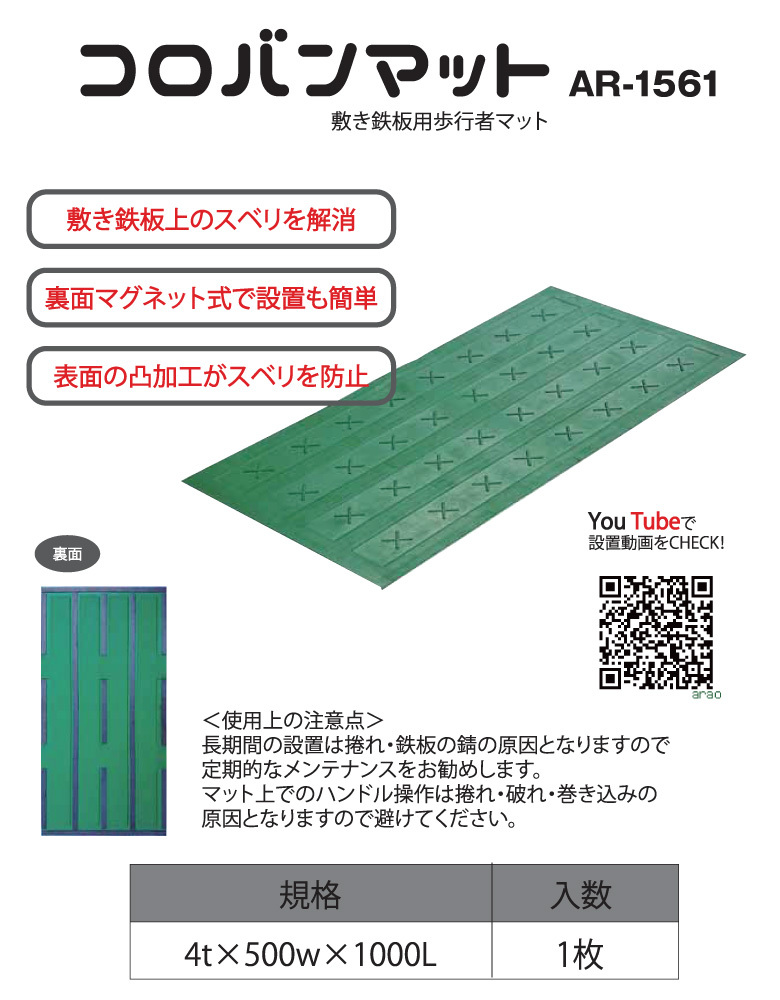 建築資材 敷鉄板 ロードマット(残り1枚になりました。)