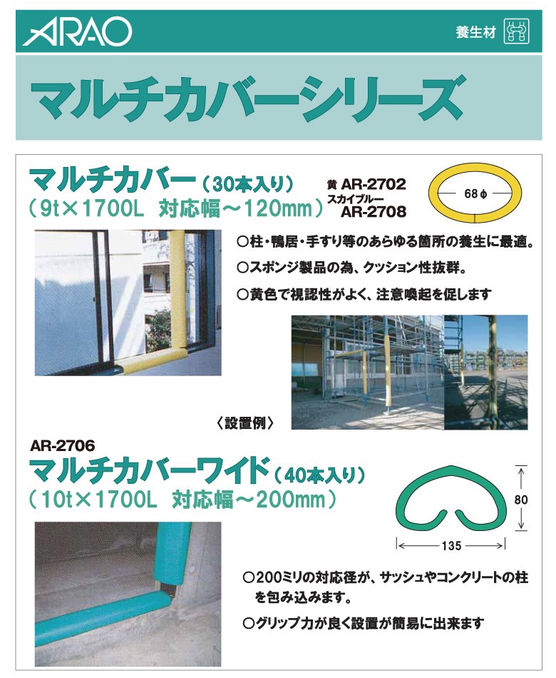 アラオ マルチカバー イエロー 16本セット アラオ マルチカバー 黄色 30本 （イエロー） : 建設土木資材の