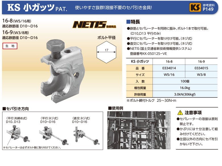 KS小ガッツ ガッツ 小ガッツ 16-9 W3/8 100個セット 無溶接タイプ D10 