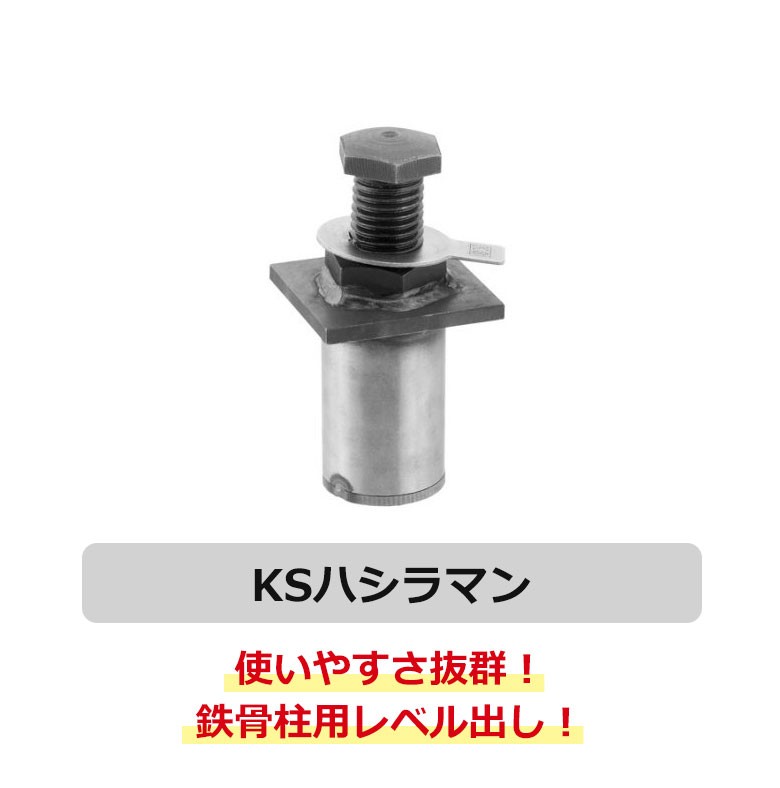 国元商会 KSハシラマン KS ハシラマ まんじゅう 5t・10t兼用