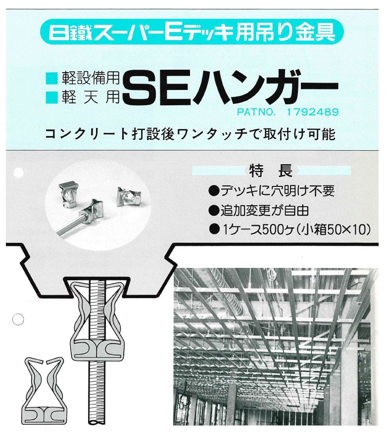 ３分SEハンガー SEハンガー ハンガー金具 ハンガー 500個 セット 鉄筋 設備資材 : 建設