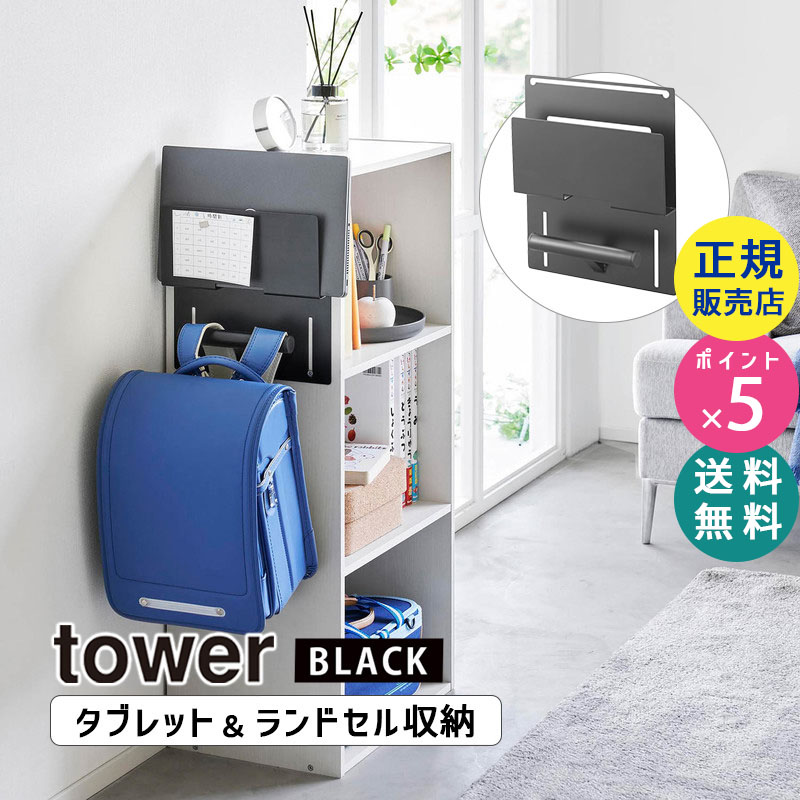 tower tower цвет box ширина планшет & ранец держатель черный 2124 02124-5R2 YAMAZAKI ( Yamazaki реальный индустрия )*