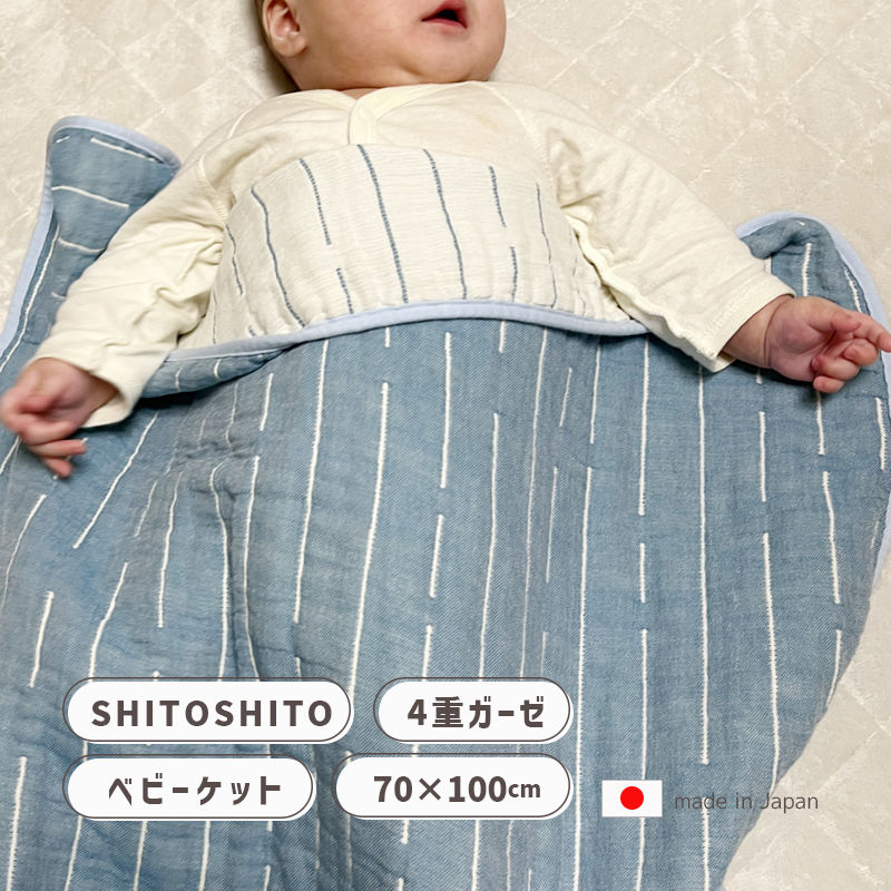  baby постельные принадлежности ватное одеяло покрывало из марли baby SHITOSHITO BL голубой бледно-голубой лето 70x100cm хлопок 100% сделано в Японии Mikawa дерево хлопок покрывало seat seat B7421 BLANKED