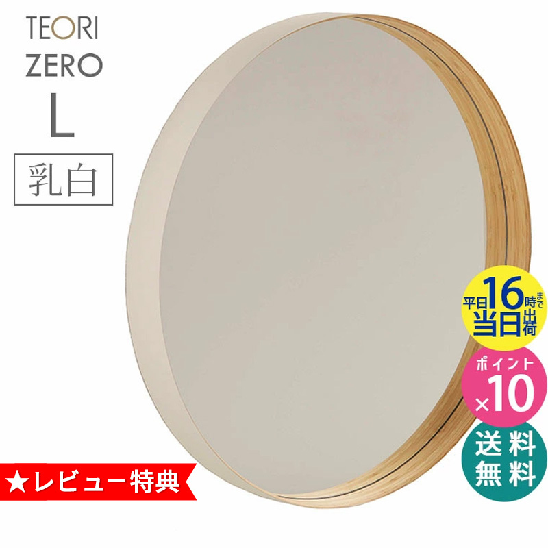 ウォールミラー（乳白色L） P-ZLW 壁掛け鏡、ウォールミラーの商品画像