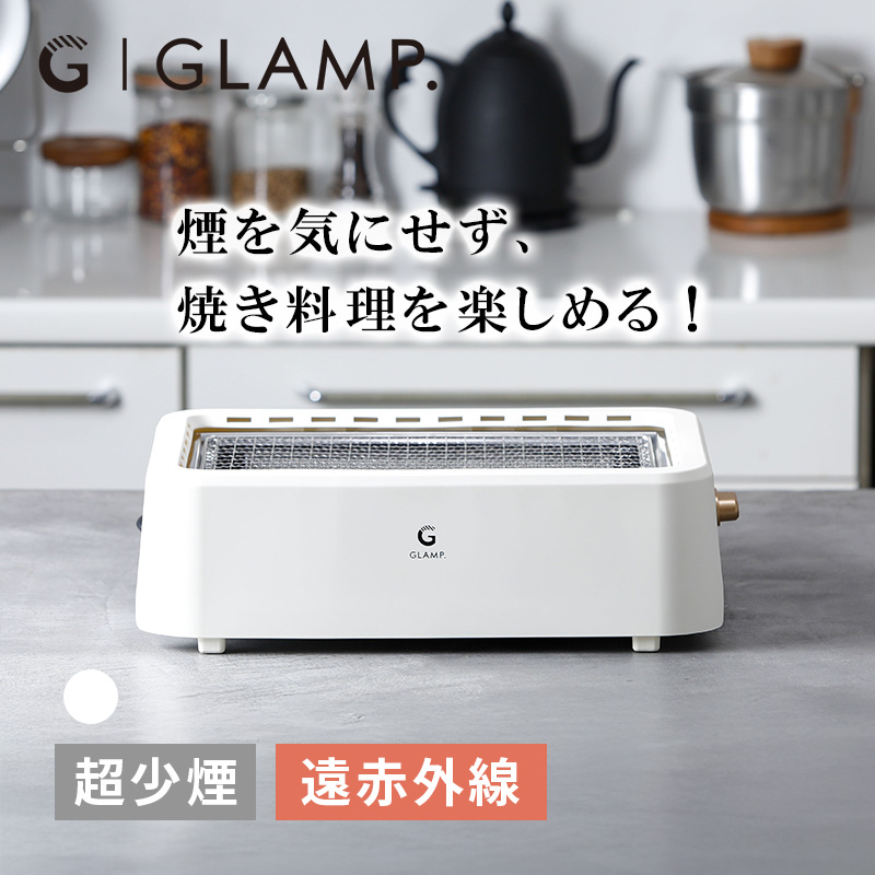 GLAMP. 超少煙グリル SG-01（ブラック） ホットプレート - 最安値