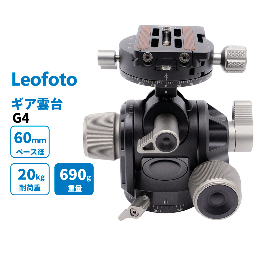 Leofoto レオフォト ギア雲台 G4＋NP-60の商品画像
