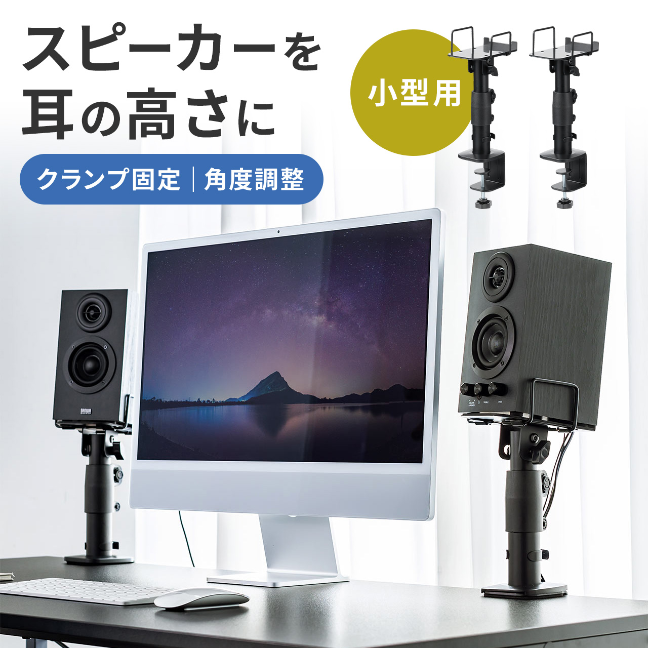  speaker stand clamp desk storage small size steel made height adjustment angle adjustment withstand load 5kg 2ch speaker pcs vibration control pcs speaker base rack put pcs 100-SPSTN03