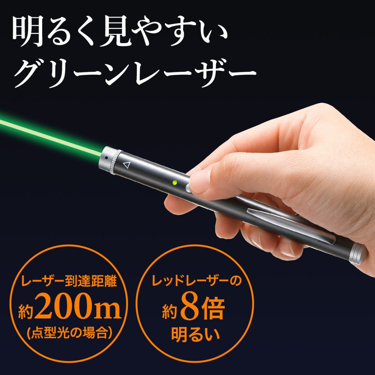 バッグ レーザーポインター 見やすい 小型 コンパクト 軽量 ペン型 サンワダイレクト 通販 Paypayモール 緑 グリーン レーザーポインタ ポインター 形状変化 会議 プレゼン 強力 明るい があります