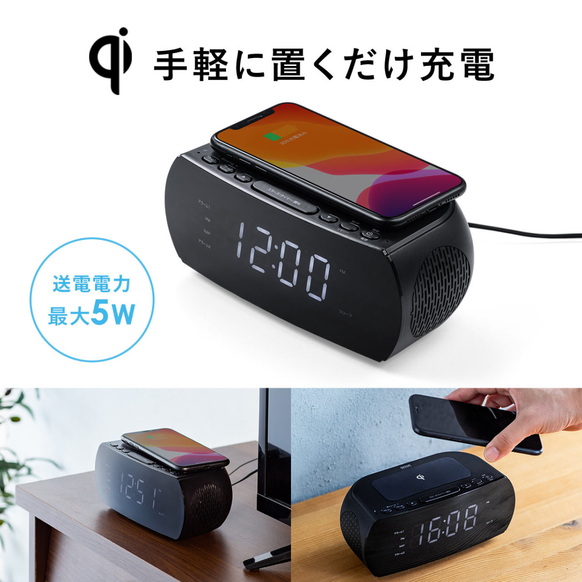 Qi充電 充電付き時計 デジタル時計 Fmラジオ Outlet Sale スリープ機能 オンタイマー機能 Ac電源 スマホ Iphone12 Usbポート 5w 充電器