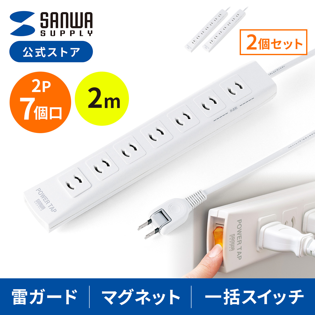 供え 電源タップ 7個口 2m 延長コード コンセントタップ 2個セット Oaタップ コンセント