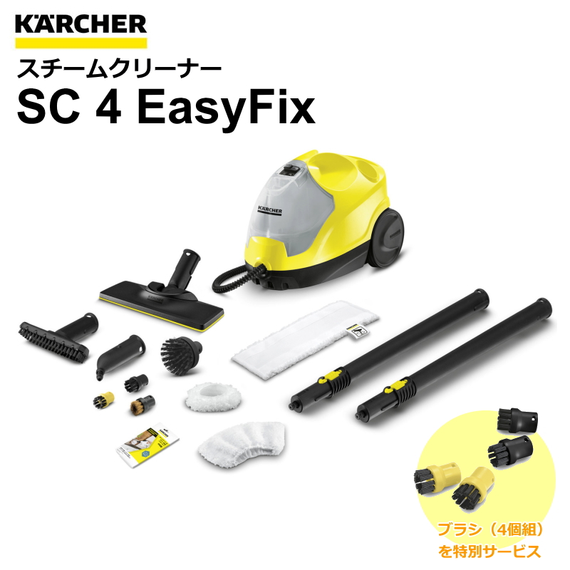付属品多数❗️【動作確認済み】ケルヒャー KERCHER SC4 EASYFIX ケルヒャー ケルヒャー SC 4 EasyFix 1.512-457.0 EasyFix スチーム