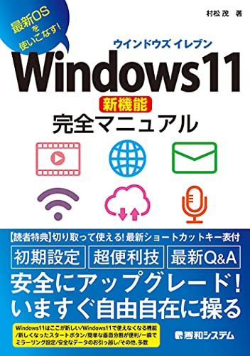 Windows11 new function complete manual 