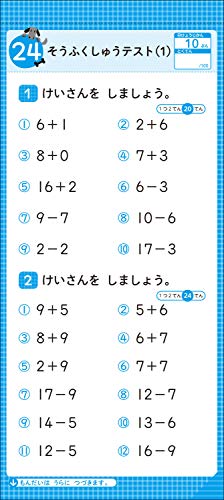  Gakken. total review drill elementary school 1 year. .. san 