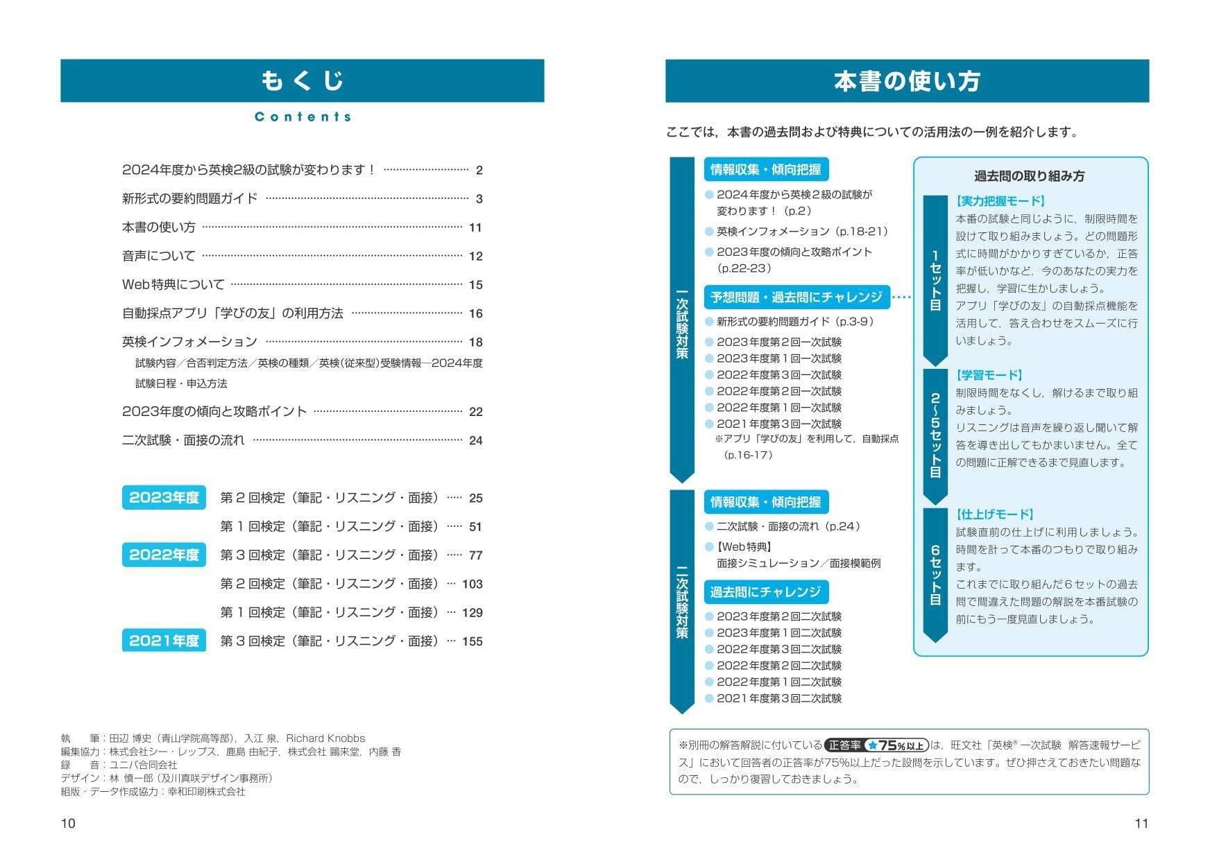 2024 fiscal year edition britain inspection 2 class past 6 times all workbook (. writing company britain inspection paper )