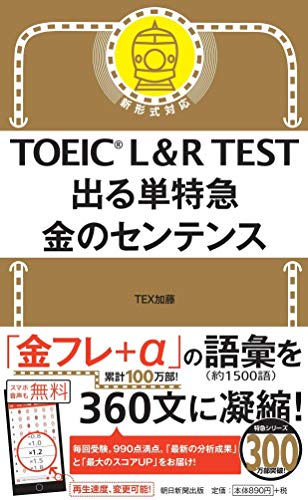 TOEIC L&amp;R TEST выходить одиночный Special внезапный золотой. sen тонн s(TOEIC TEST Special внезапный серии )