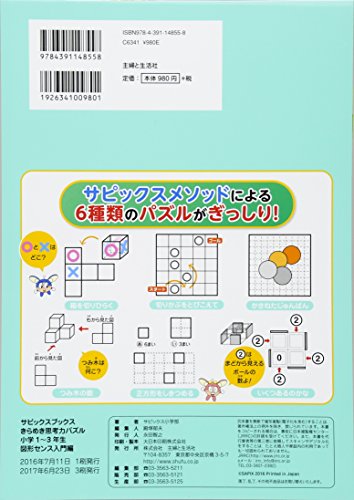  fine clothes .... power puzzle elementary school 1~3 year raw map shape sense introduction compilation (sa pick s books )