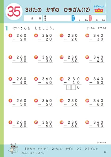 2 year raw ...(.... elementary school drill arithmetic count 4)