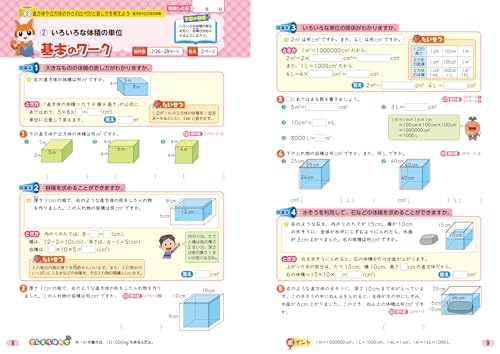  elementary school textbook Work arithmetic 5 year Tokyo publication version 