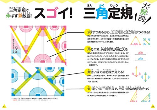 sgoi triangle ruler attaching triangle puzzle ~ hand . moving . do extend arithmetic .* map shape sense compilation 