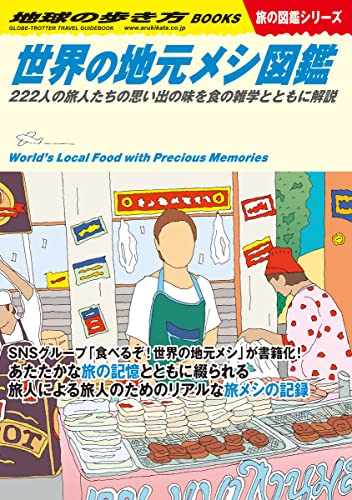W17 мир. земля изначальный mesi иллюстрированная книга ( Chikyuu No Arukikata W)