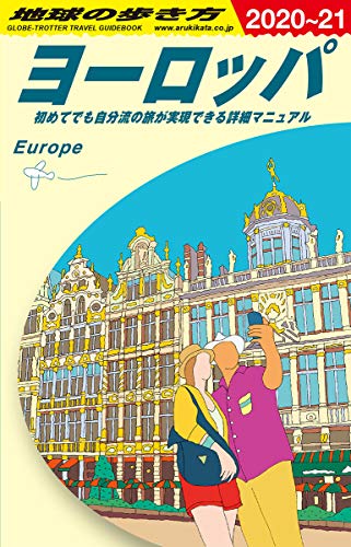 A01 Chikyuu No Arukikata Europe 2020~2021 ( Chikyuu No Arukikata A Europe )