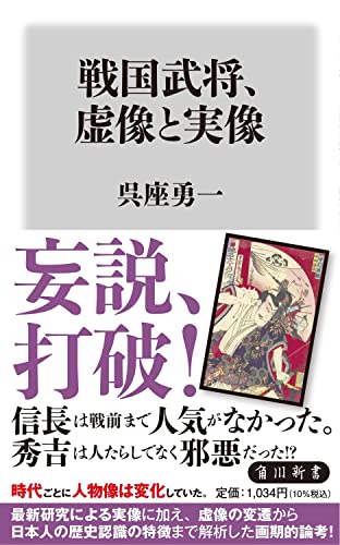  Sengoku ..,. image . real image ( Kadokawa new book )