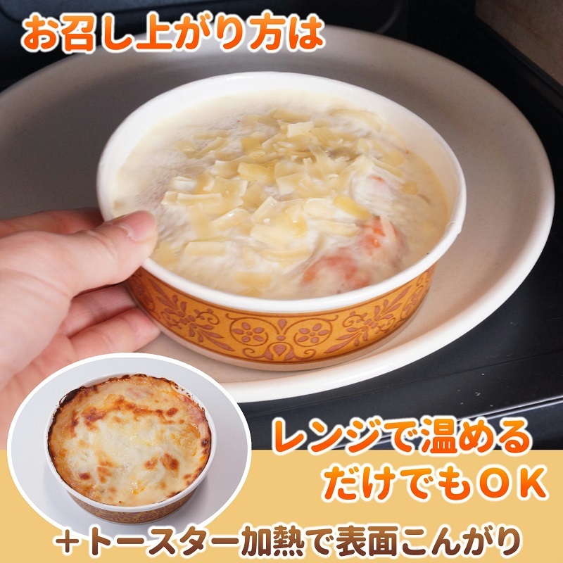  Hokkaido chi gold. tomato cream gratin 1 piece easy cooking gratin Hokkaido your order gourmet tomato white sauce single goods 