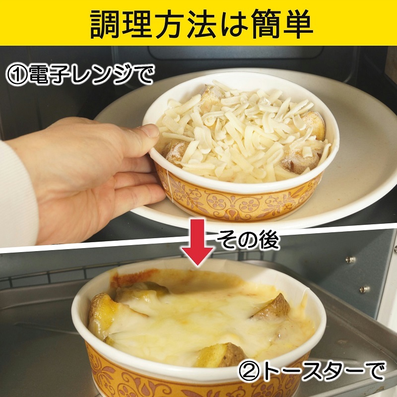  Hokkaido ..~. cheese gratin 1 piece single goods gratin cheese your order gourmet easy easy cooking 