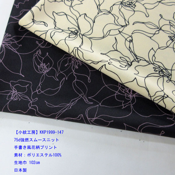 [ fine pattern atelier ]PE/75d a little over . smooth knitted (KKP1999-147) print pattern ( handwriting manner floral print ) cloth width 102cm amount 1(50cm)400 jpy made in Japan 