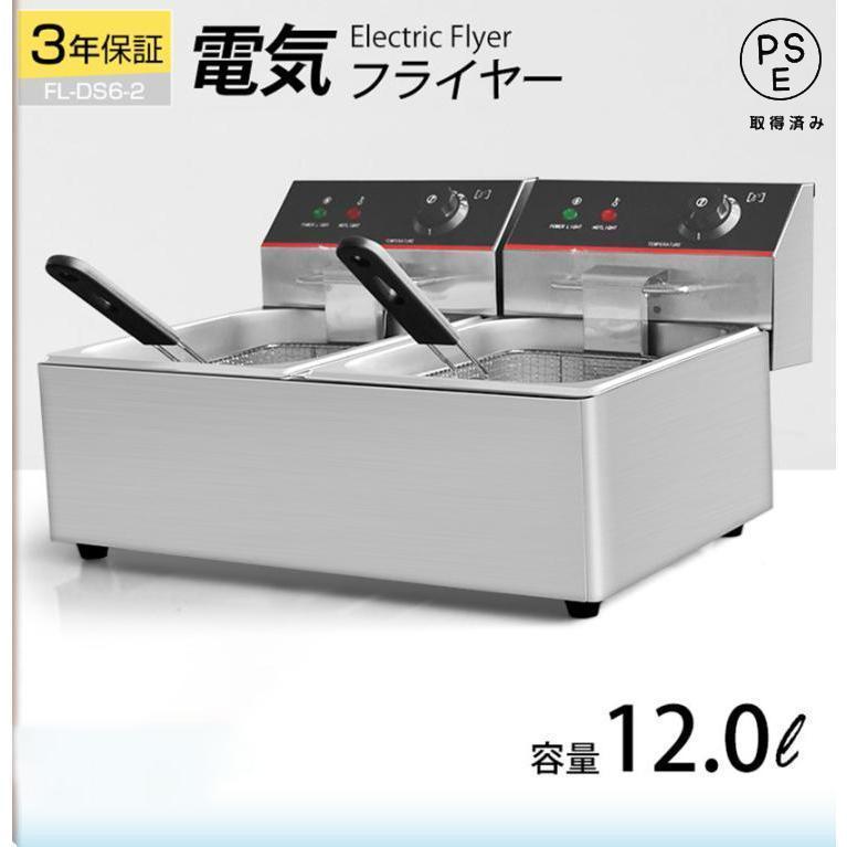 ダイシン商事 卓上電気フライヤー 6L×2槽式 FL-DS6W 電気 ダイシン商事 卓上電気フライヤー 6L×2槽式 FL-DS6W 電気