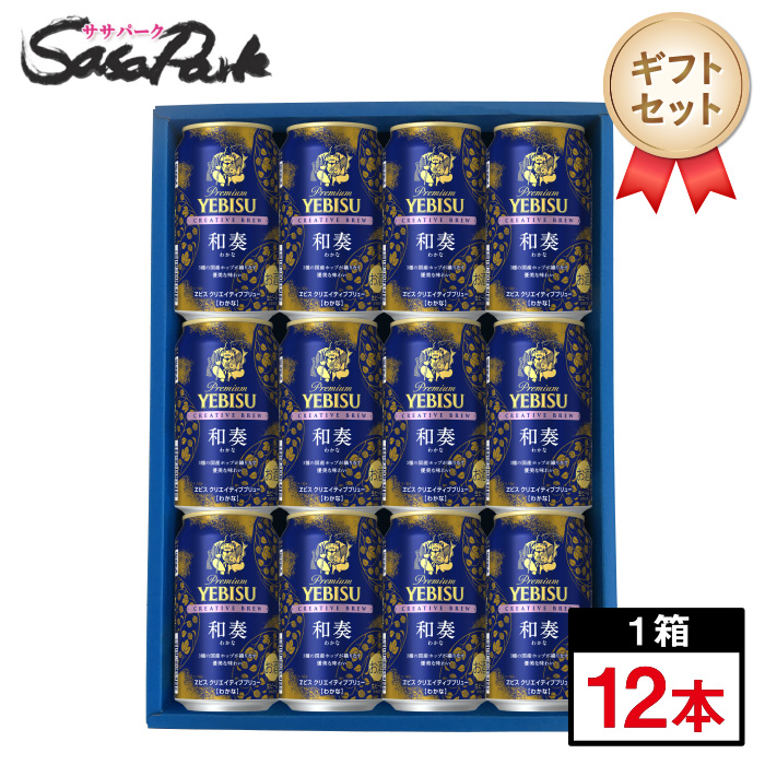 YEBISU クリエイティブブリュー 和奏 350ml 24缶入２ケース 楽天市場】ヱビス クリエイティブブリュー 和奏(350ml×24本