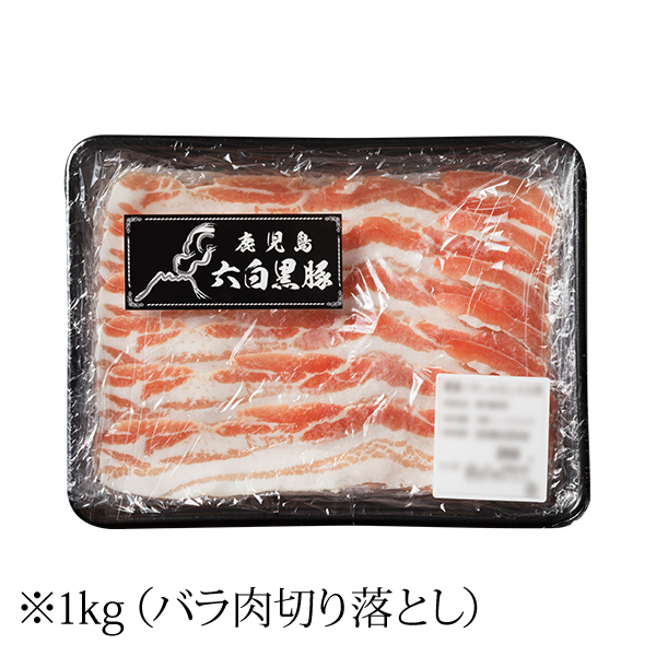  Kagoshima production [ profitable ] black pig ...... rose meat cut . dropping 1kg[ six white speciality shop basket .. black pig shop Sato ]