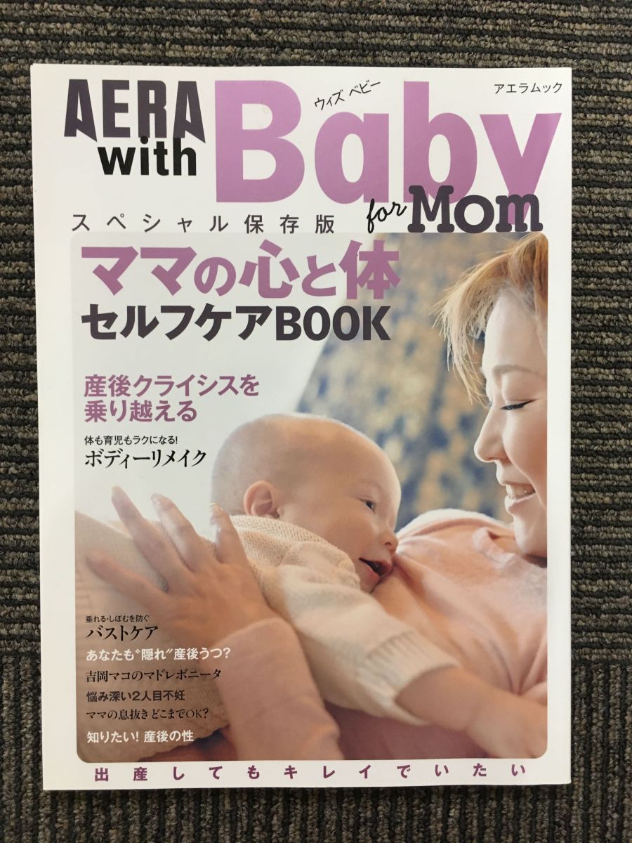 AERA with Baby специальный сохранение версия / мама. сердце . body собственный уход BOOK