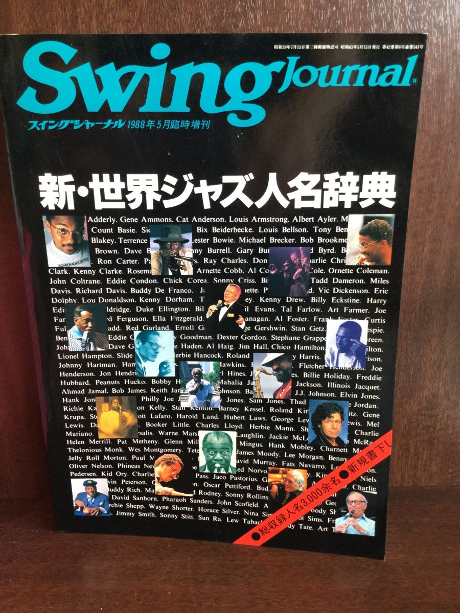  swing journal 1988 year 5 month special increase ./ new * world Jazz person's name dictionary 