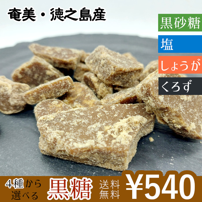  brown sugar block 4 kind from is possible to choose trial 1 sack 100g / Kagoshima Amami production virtue . island production muscovado sugar ....... millet .... bead 