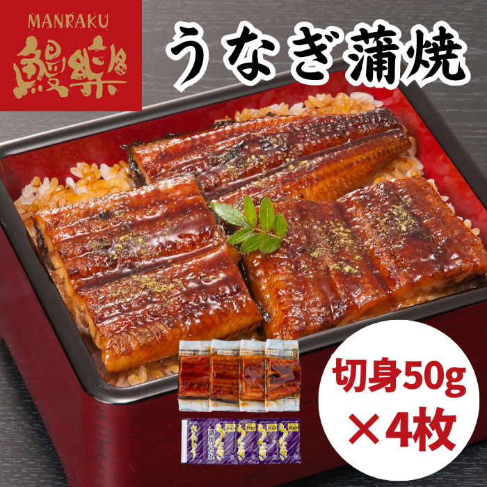  Miyazaki угорь приятный Kyushu производство ..... порез .50g×4 / прямая поставка от производителя угорь .. жарение ваш заказ . лет . подарок по случаю конца года . новогоднее поздравление . новогоднее поздравление подарок 