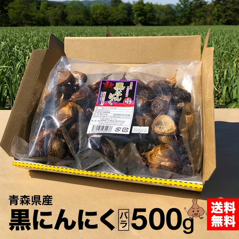  black garlic Aomori prefecture production rose large middle 500g.. free shipping domestic production garlic Aomori prefecture Sawada farm 