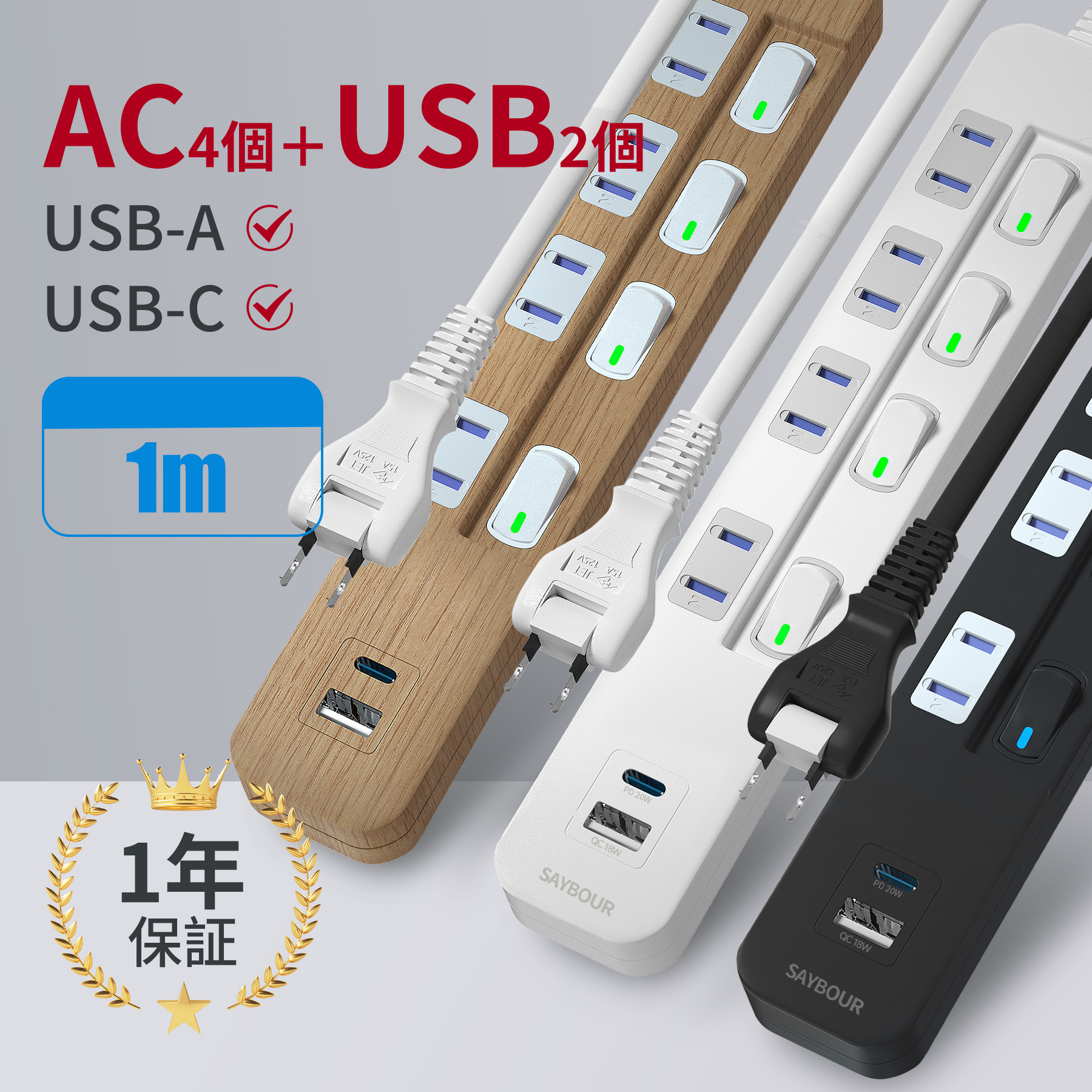 type-C USB 延長コード 1m 電源タップ AC4個口 ＋ 2USB PD QC急速充電 USB-A PD 雷ガード 雷サージ 海外 240V スマートIC コンセント タップ OA、電源タップの商品画像