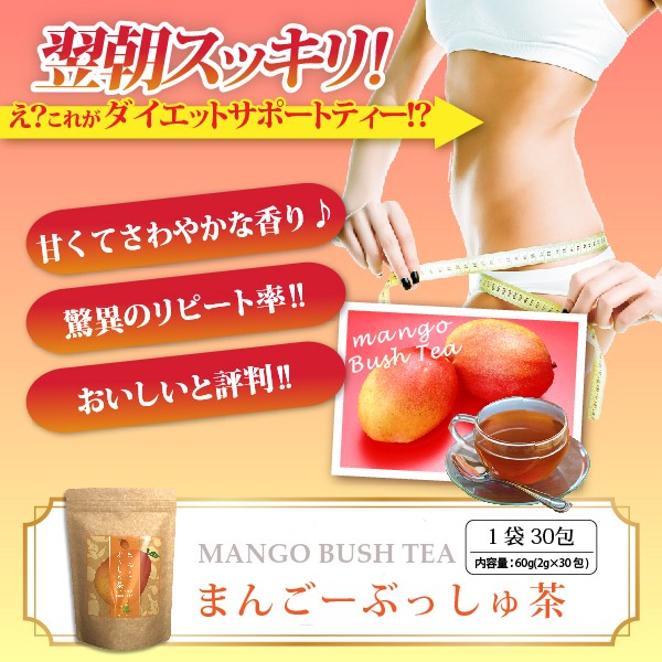  diet tea candle bush mango black tea 30. free shipping 