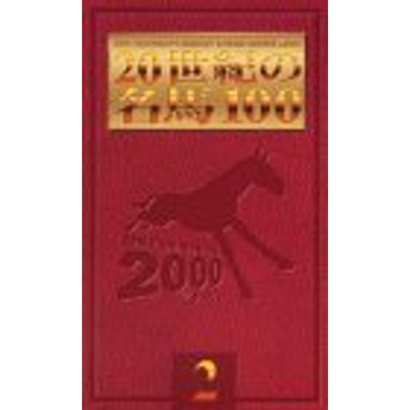 20 century. name horse 100 Vol.2 VHS