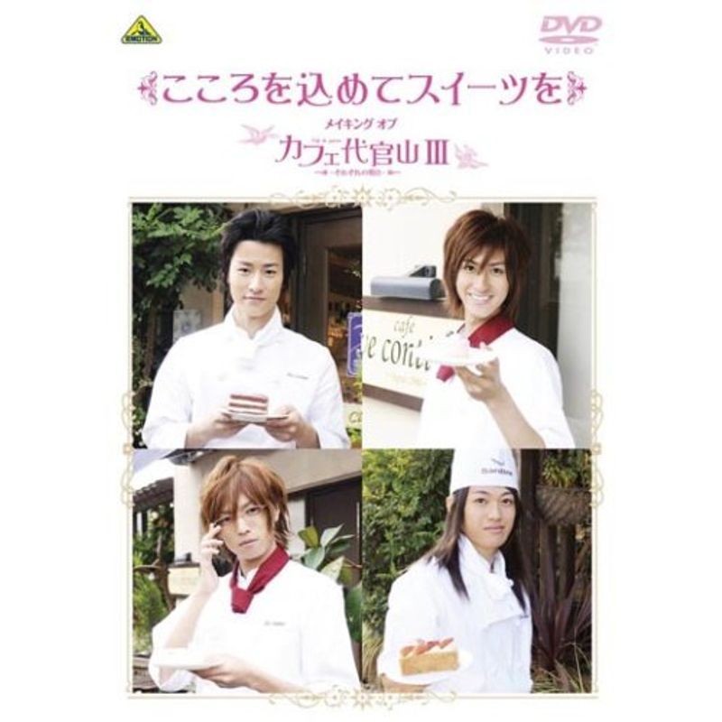  here .. included .. sweets .~ making ob Cafe fee . mountain III~ DVD