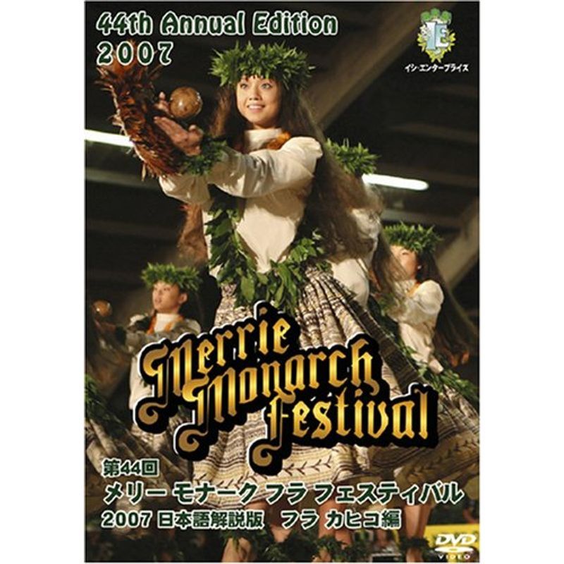  no. 44 раз me Lee *mona-k*fla* фестиваль 2007 японский язык описание версия DVD(fla*kahiko сборник )